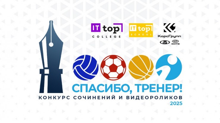 Жителей Тверской области приглашают к участию в конкурсе "Спасибо, тренер!" - новости ТИА