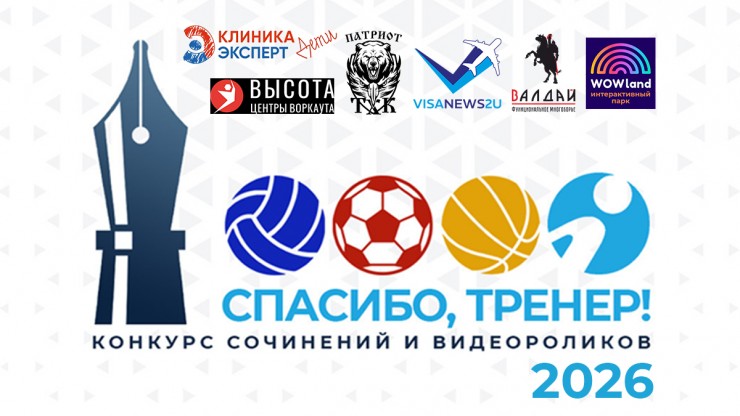 От первой тренировки до личных рекордов: расскажи про своего тренера и выиграй призы - новости ТИА