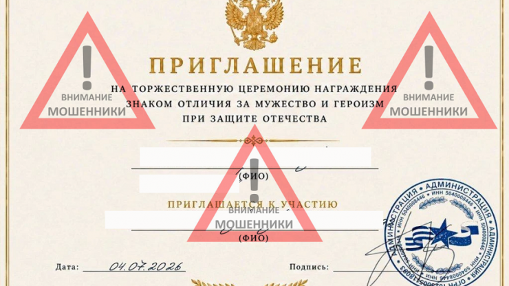 Тверичанам показали фальшивые приглашения родственникам участников СВО - новости ТИА