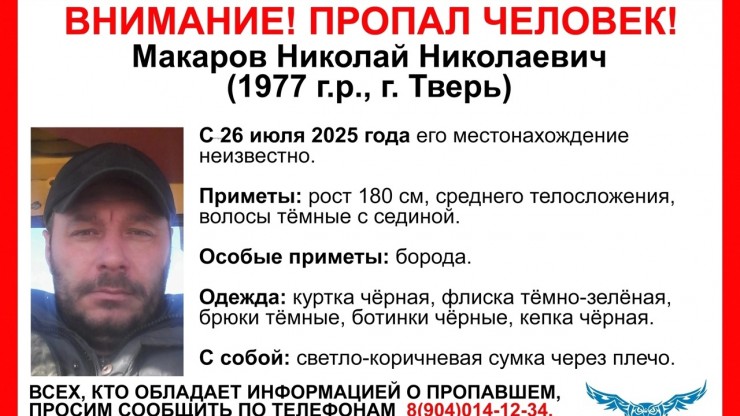 В Твери пропал бородатый мужчина с сумкой через плечо - новости ТИА