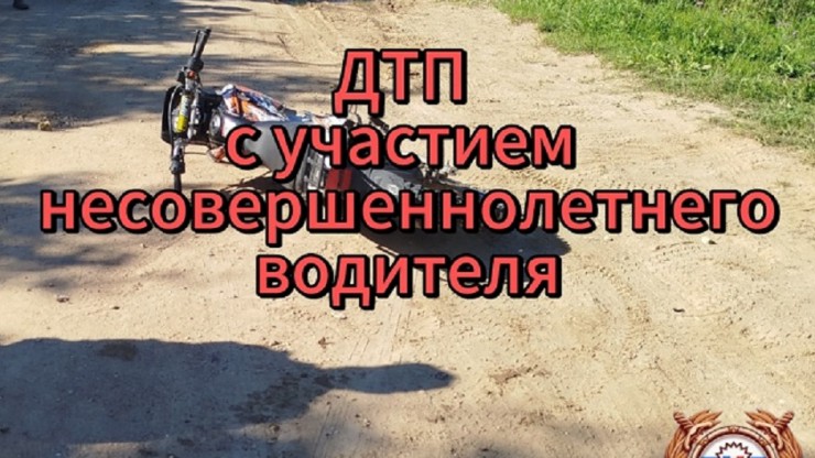 В Тверской области в ДТП пострадал несовершеннолетний мотоциклист - новости ТИА