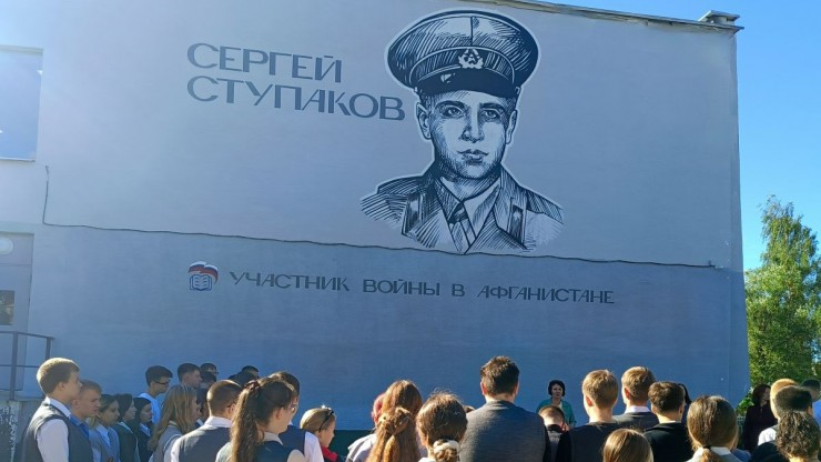 Фасад школы в Удомле украсил портрет воина-интернационалиста - новости ТИА