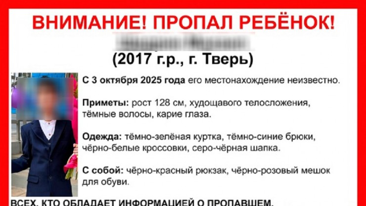 Стало известно, чем закончились поиски пропавшего в Твери младшеклассника - новости ТИА