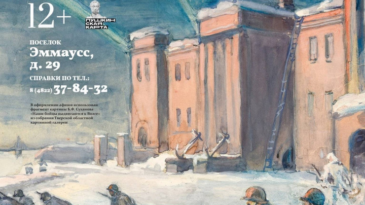 В музее Серова пройдут моноспектакль и выставка, посвящённые освобождению Калинина - новости ТИА