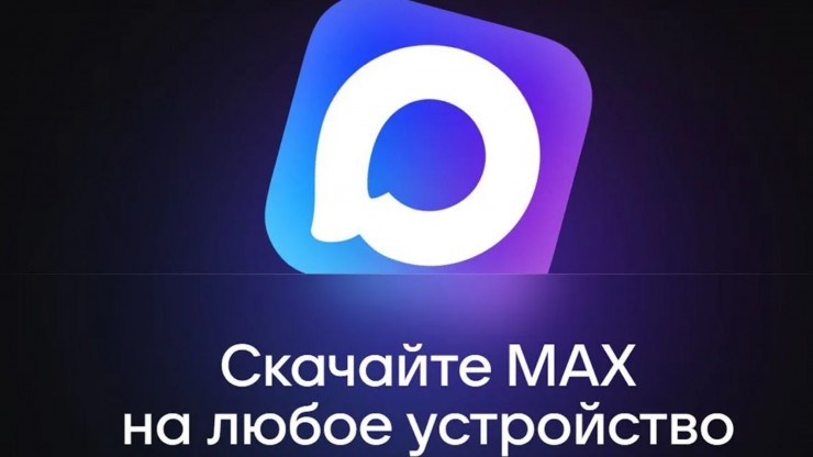 При отсутствии мобильного интернета жители Верхневолжья могут быть на связи в мессенджере МАХ - новости ТИА