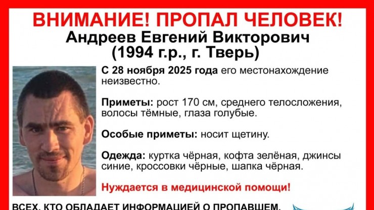 В Твери ищут пропавшего 31-летнего мужчину, нуждающегося в медицинской помощи - новости ТИА
