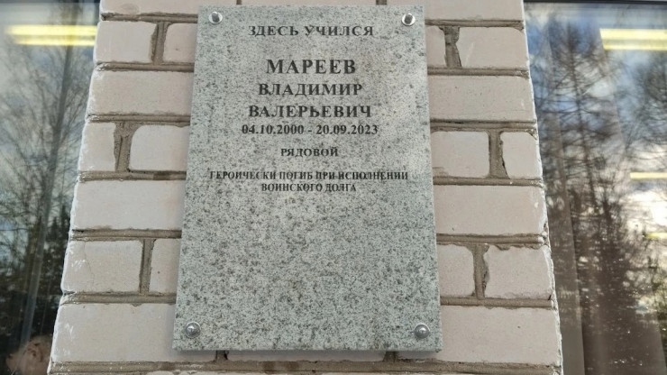 В Конаковском районе открыли мемориальную доску в память о Владимире Марееве - новости ТИА