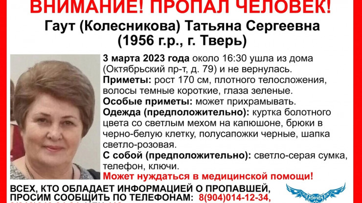 В Твери пропала 67-летняя Татьяна Гаут - новости ТИА