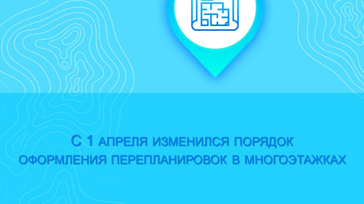 С 1 апреля изменился порядок оформления перепланировок в многоэтажках - новости ТИА