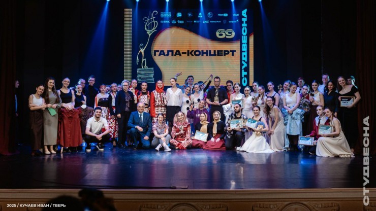 В Тверской области прошел региональный этап фестиваля "Студенческая весна — 2025" - новости ТИА
