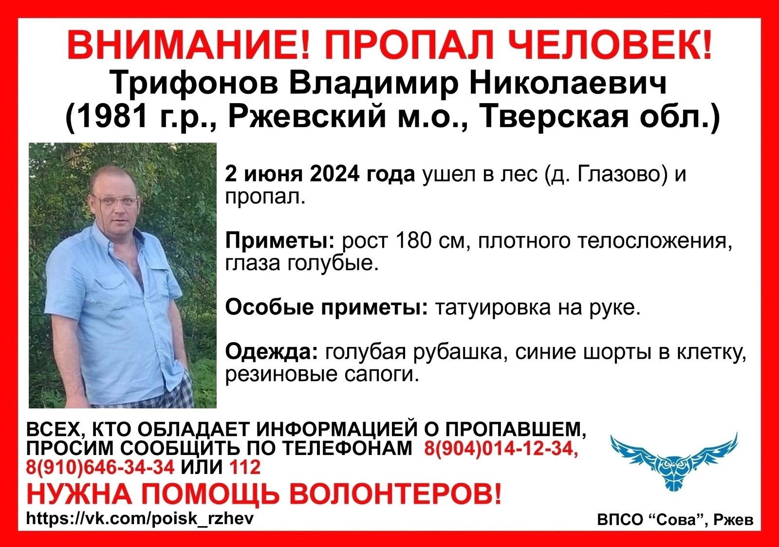 В Тверской области 28 волонтеров ищут мужчину, заблудившегося в лесу - ТИА