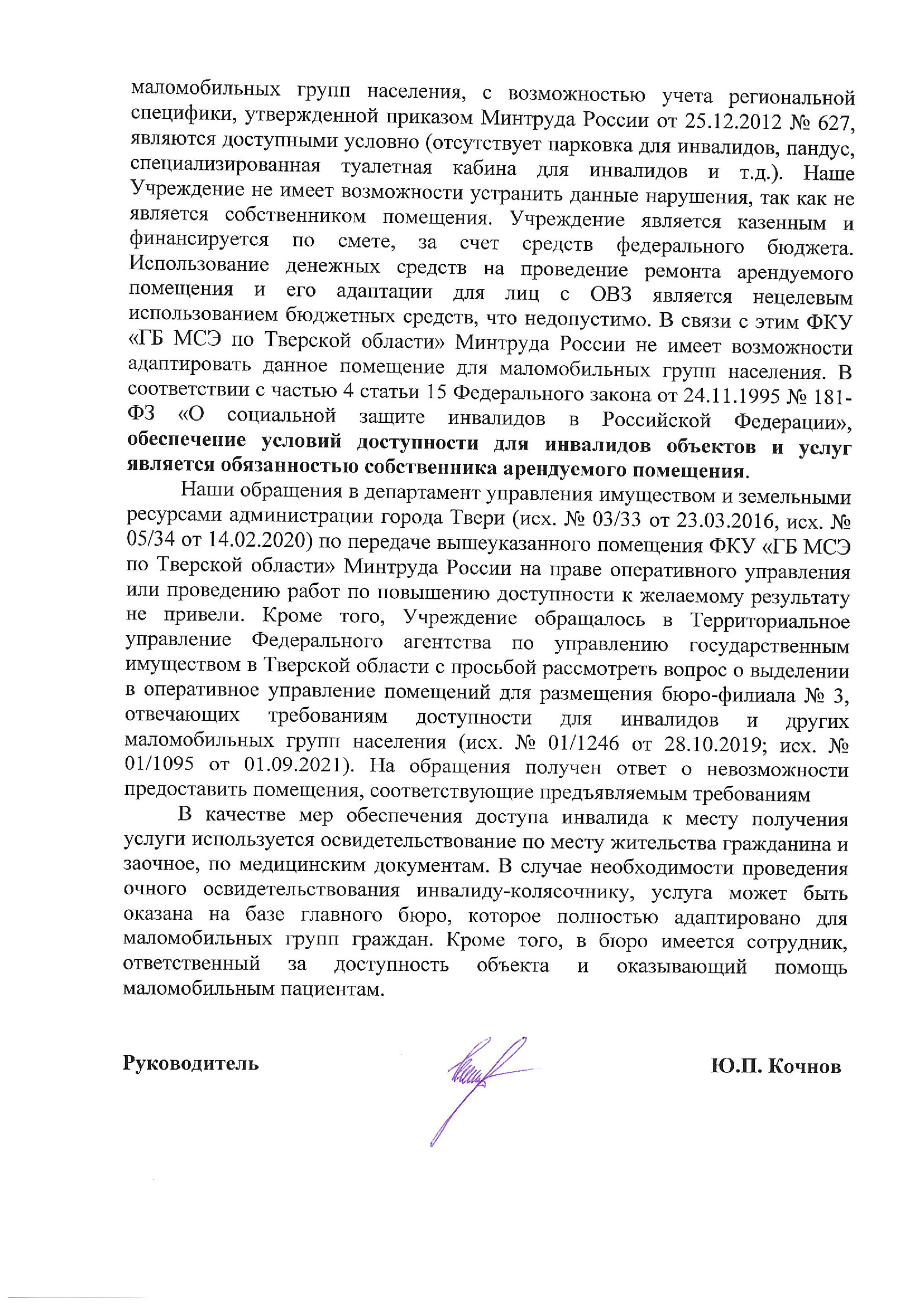 Бюро медико-социальной экспертизы в Твери не может установить пандус из-за  аренды | 04.07.2024 | Тверь - БезФормата