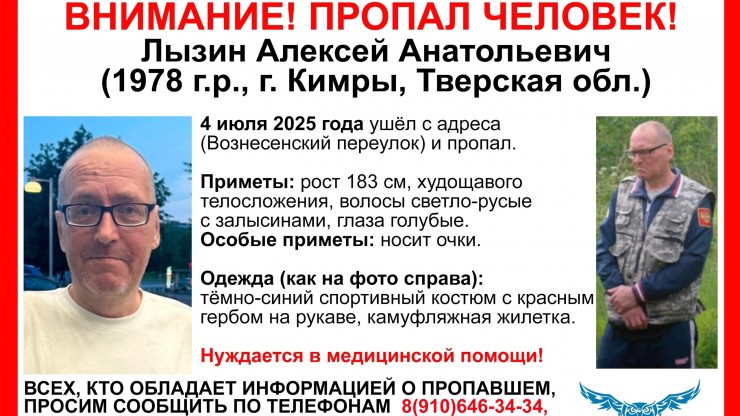 В Тверской области волонтеры ищут пропавшего Алексея Лызина - новости ТИА