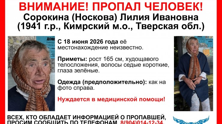 В Тверской области волонтеры ищут пожилую женщину, которая пропала еще 18 июня - новости ТИА