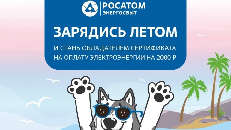 В Тверской области названы победители акции "Зарядись летом" за июль - новости ТИА