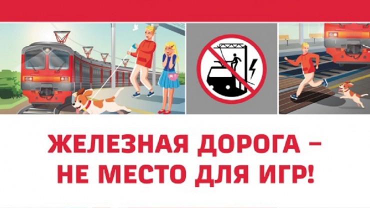 В тверских школах пройдут открытые уроки по правилам безопасности на железной дороге - новости ТИА