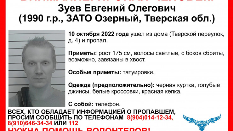 В Тверской области пропал 32-летний Евгений Зуев - новости ТИА