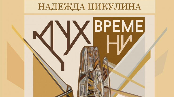 В тверской оранжерее откроется выставка картин Надежды Цикулиной - новости ТИА