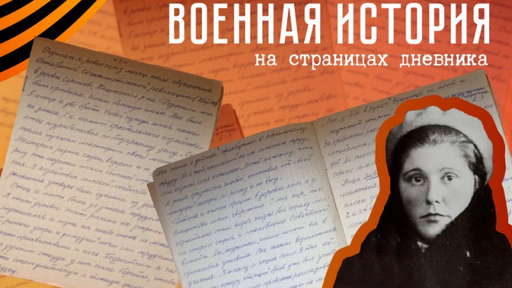 Военная история на страницах дневника ветерана ВОВ Анны Румянцевой: работа в тылу врага - новости ТИА