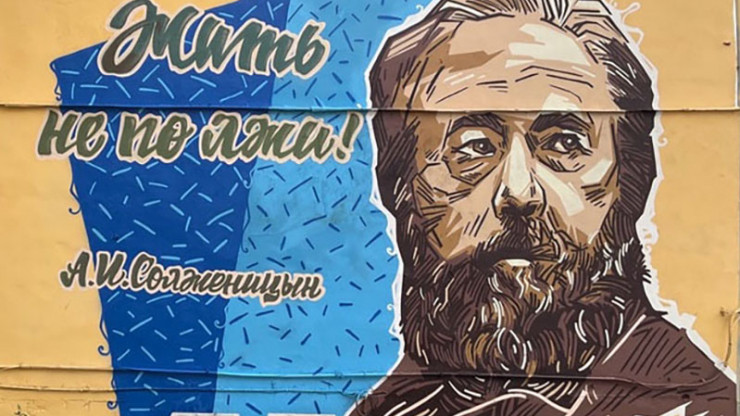 В Твери обновили граффити с Солженицыным - новости ТИА