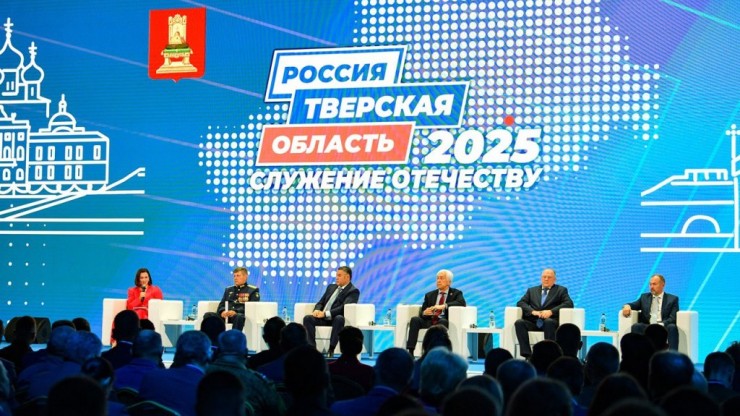 В Тверской области состоялся Форум муниципальных образований - новости ТИА