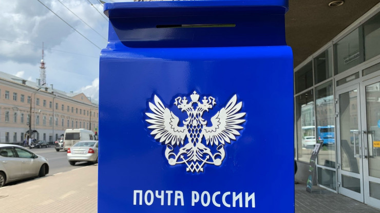 Почта России заплатит 1500 рублей тверичанину за задержку письма на месяц - новости ТИА
