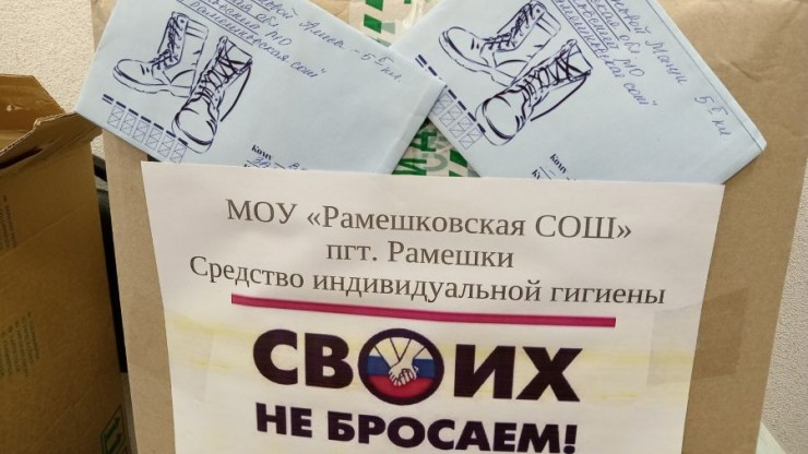 В Тверской области школьники собрали гумгруз для участников СВО - новости ТИА