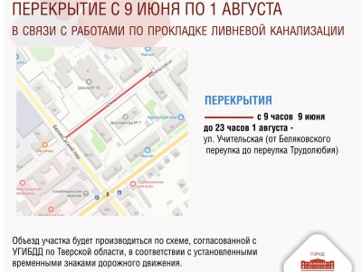 В Твери почти на два месяца перекроют улицу  - Новости ТИА