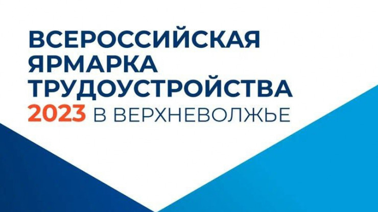 Почти 1,5 тысячи вакансий предложат жителям Тверской области - новости ТИА