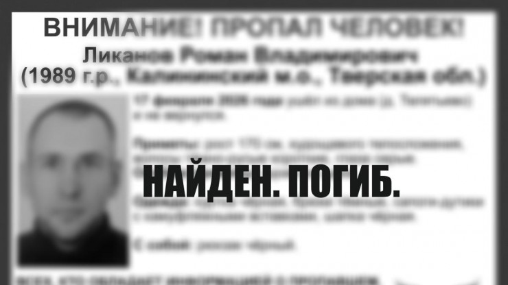 Поиски завершились трагически: пропавший под Тверью мужчина найден погибшим - новости ТИА