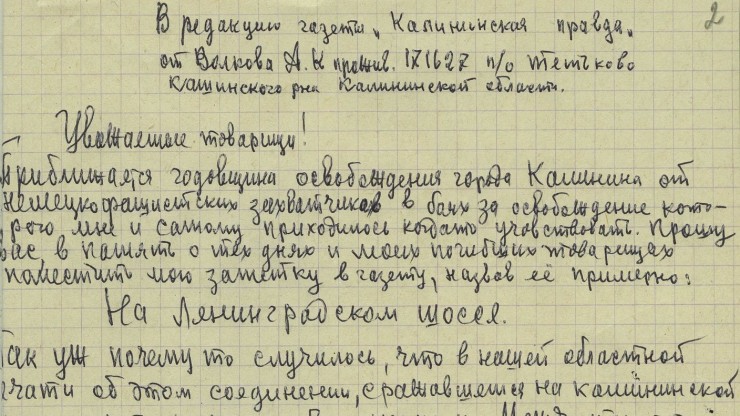 Архив Тверской области опубликовал записки бойца, освобождавшего Калинин - новости ТИА