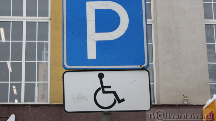 В Тверской области люди с инвалидностью могут получить компенсацию по ОСАГО - новости ТИА