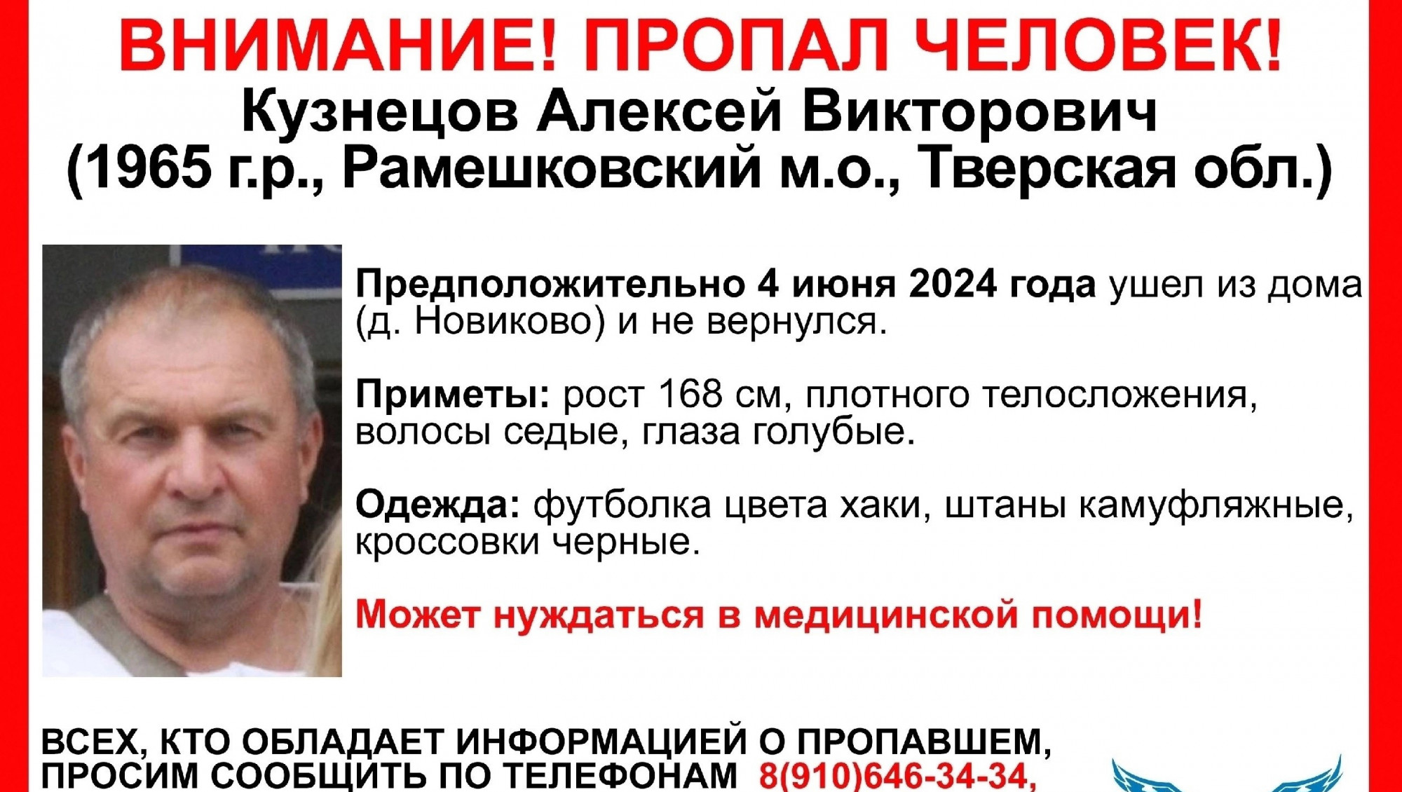 В Тверской области волонтеры ищут пропавшего 59-летнего Алексея Кузнецова -  ТИА