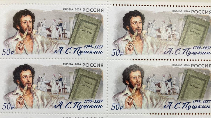 Вышла марка, посвящённая 225-летию со дня рождения А.С. Пушкина - новости ТИА