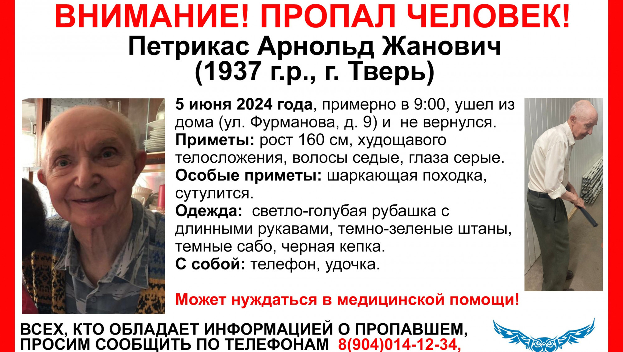 В Твери пропал известный профессор-стоматолог заслуженный врач Арнольд  Петрикас - ТИА