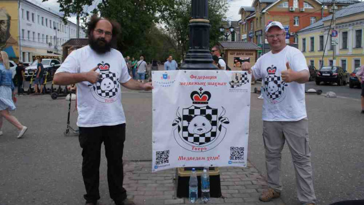 В День города в Твери пройдёт публичная игра в Медвежьи шахматы - новости ТИА