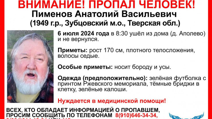 В деревне в Тверской области ушел из дома и пропал 75-летний Анатолий Пименов - новости ТИА