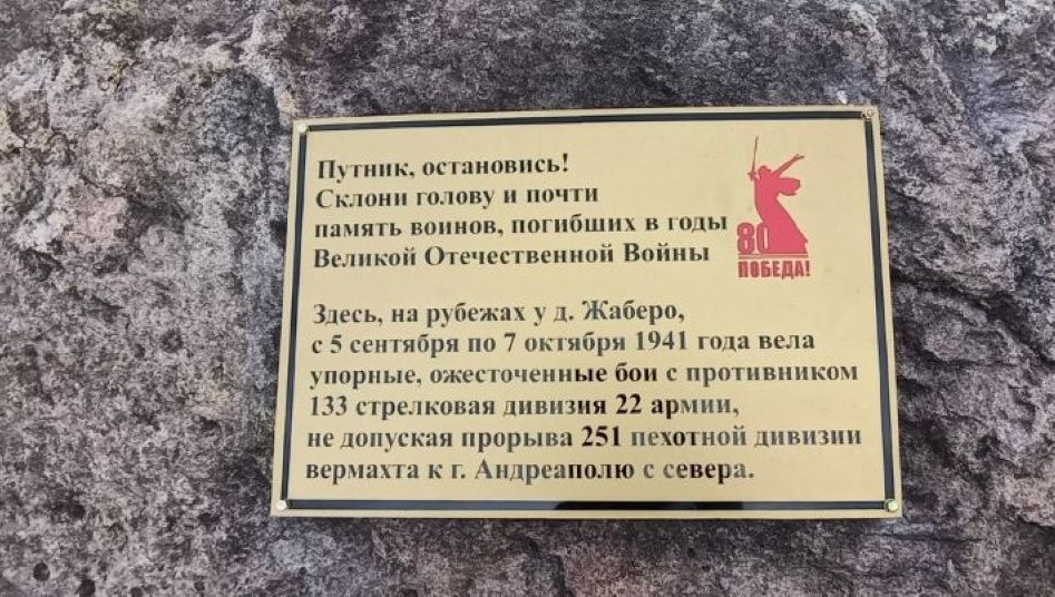 Фото: Андреапольский муниципальный округ