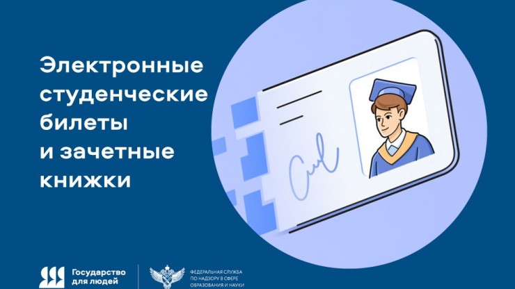 В Рособрнадзоре рассказали, как студентам получить электронный студенческий билет - новости ТИА