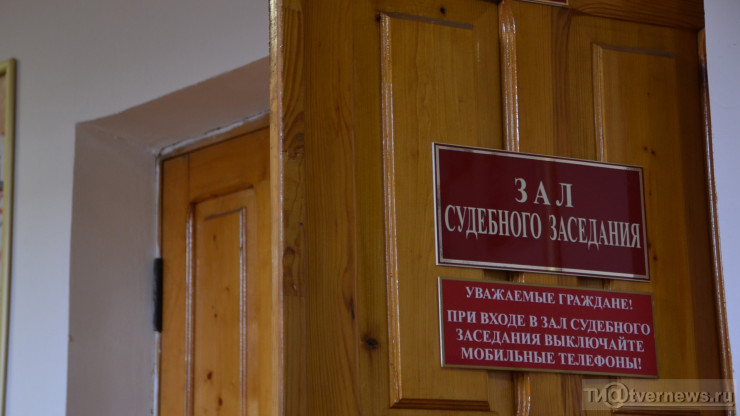 В Тверской области жителя Луганска взяли под стражу - новости ТИА