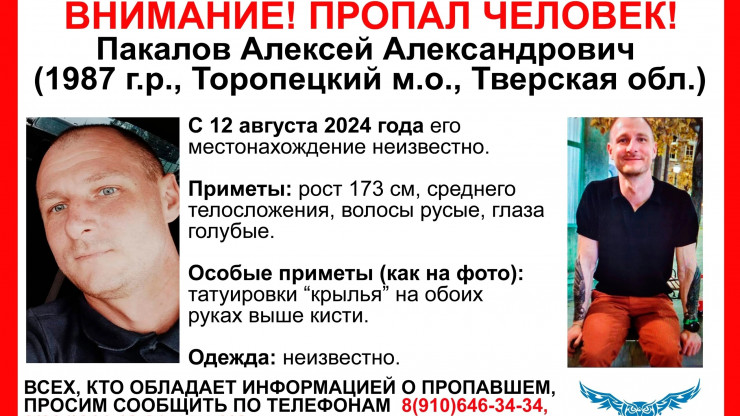 В Тверской области ищут мужчину с татуировкой "крылья" на руках - новости ТИА