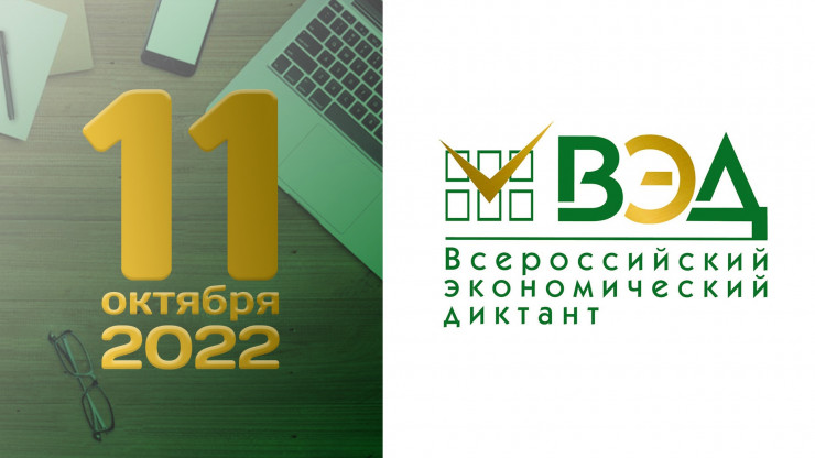 Жители Твери и области примут участие во Всероссийском экономическом диктанте - новости ТИА