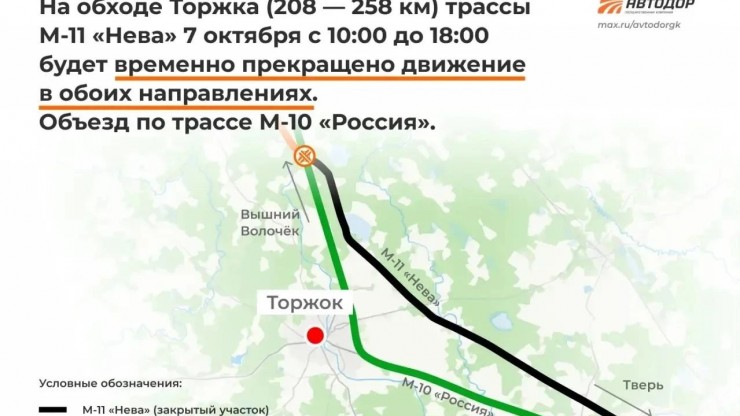На обходе Торжка перекроют трассу - новости ТИА