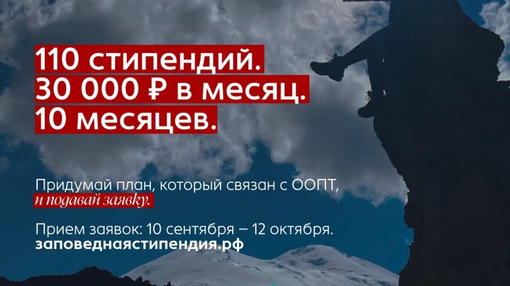 Студенты могут получить стипендии на развитие особо охраняемых природных территорий - новости ТИА