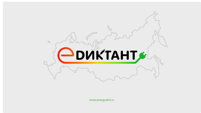 Фото: скриншот с официального сайта energydict.ru <strong>Автор: ТИА</strong><p>Фото: скриншот с официального сайта energydict.ru</p>