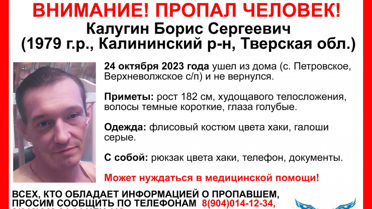 В Тверской области пропал 44-летний Борис Калугин - новости ТИА
