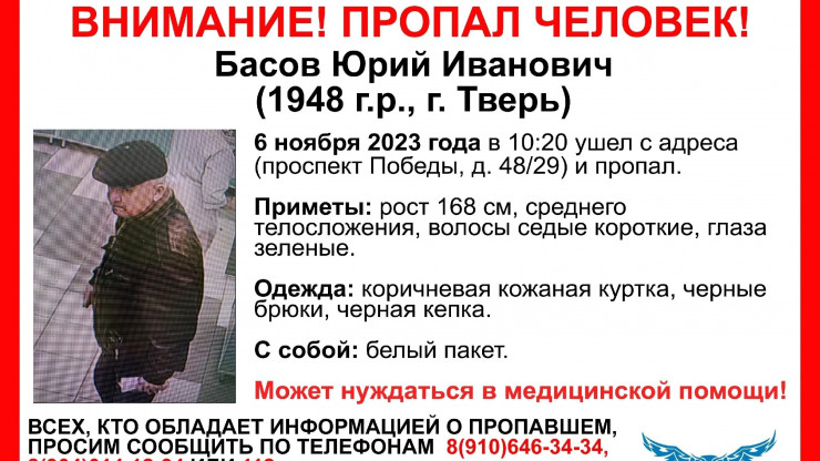 В Твери волонтеры ищут пропавшего 75-летнего Юрия Басова - новости ТИА