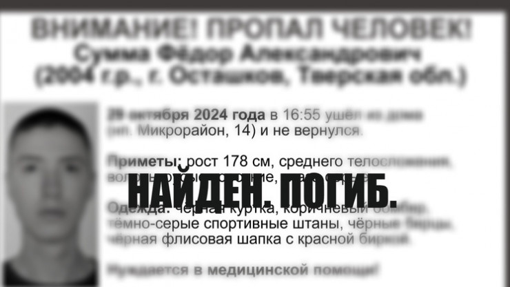 Пропавшего в Тверской области молодого человека нашли мертвым - новости ТИА