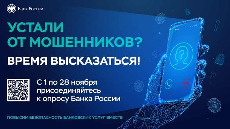 Жителям Тверской области предлагают пройти опрос о безопасности финансовых услуг - новости ТИА