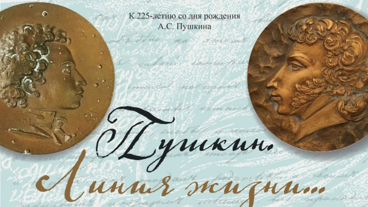 В Торжке откроется выставка медалей, скульптур, гравюр в честь А.С.Пушкина - новости ТИА